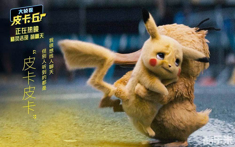 大侦探皮卡丘