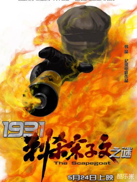 1931刺杀宋子文之谜