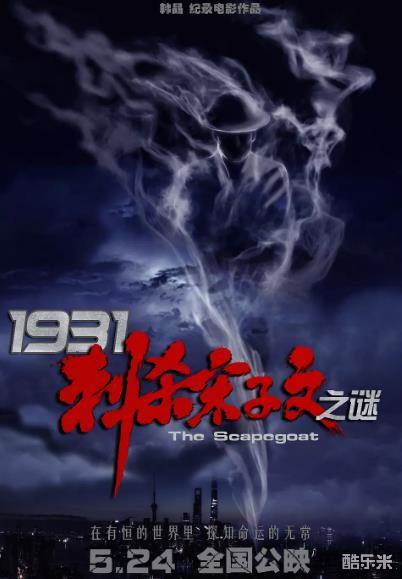 1931刺杀宋子文之谜