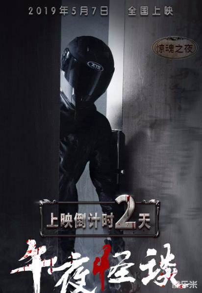 午夜怪谈