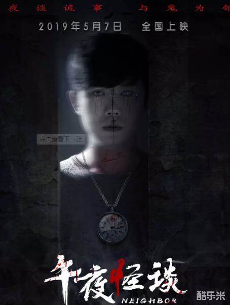 午夜怪谈