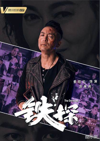 铁探