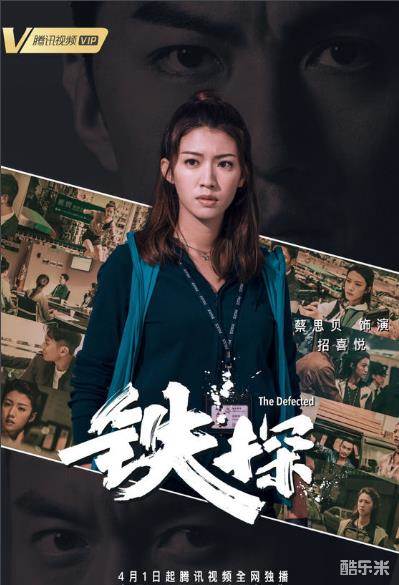 铁探