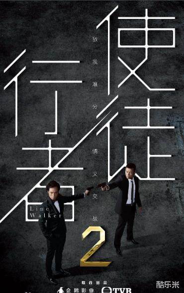 使徒行者2