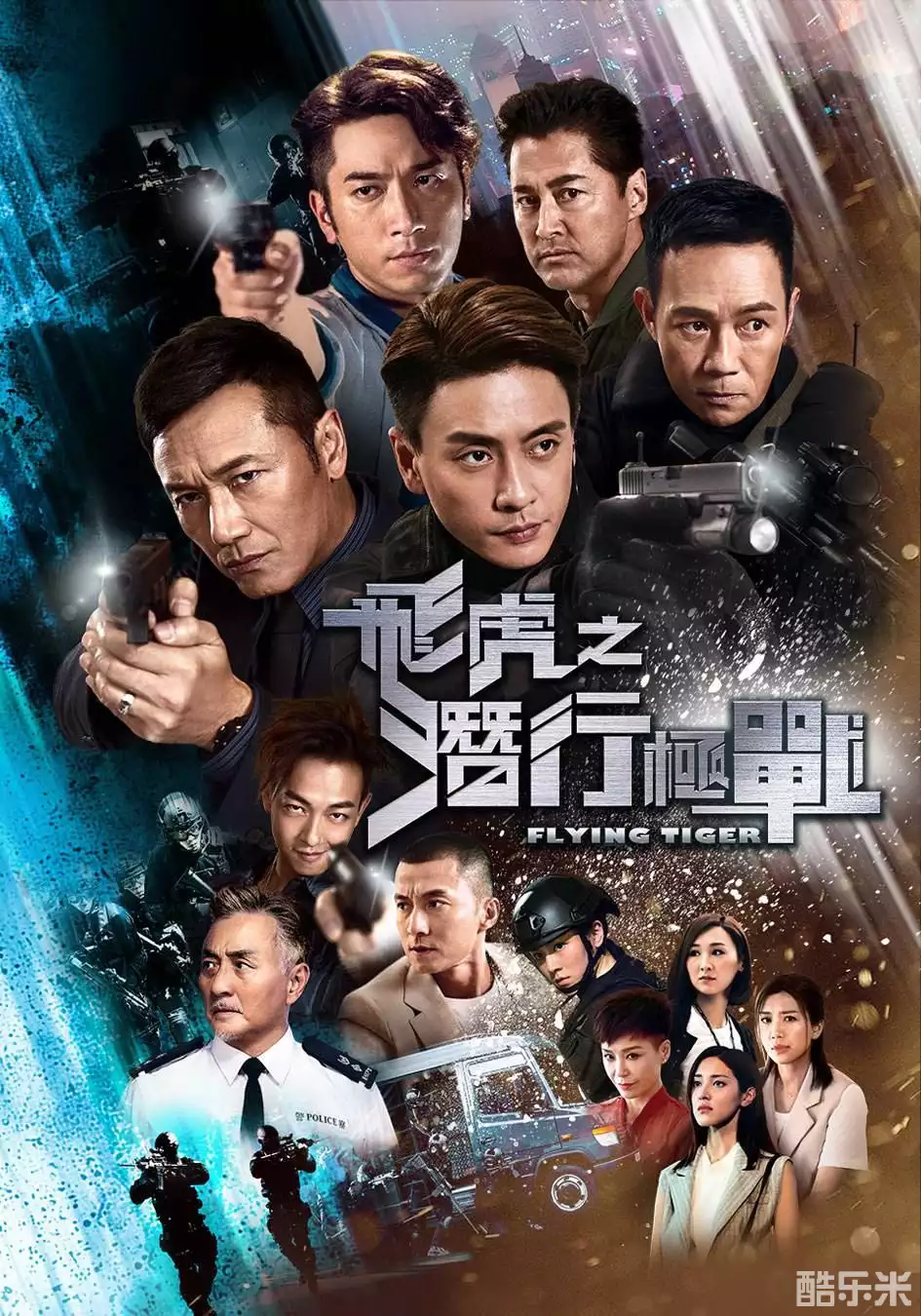 飞虎之潜行极战