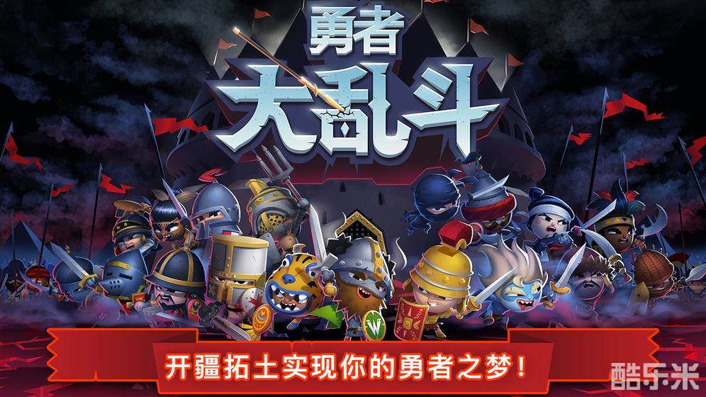 勇者大乱斗