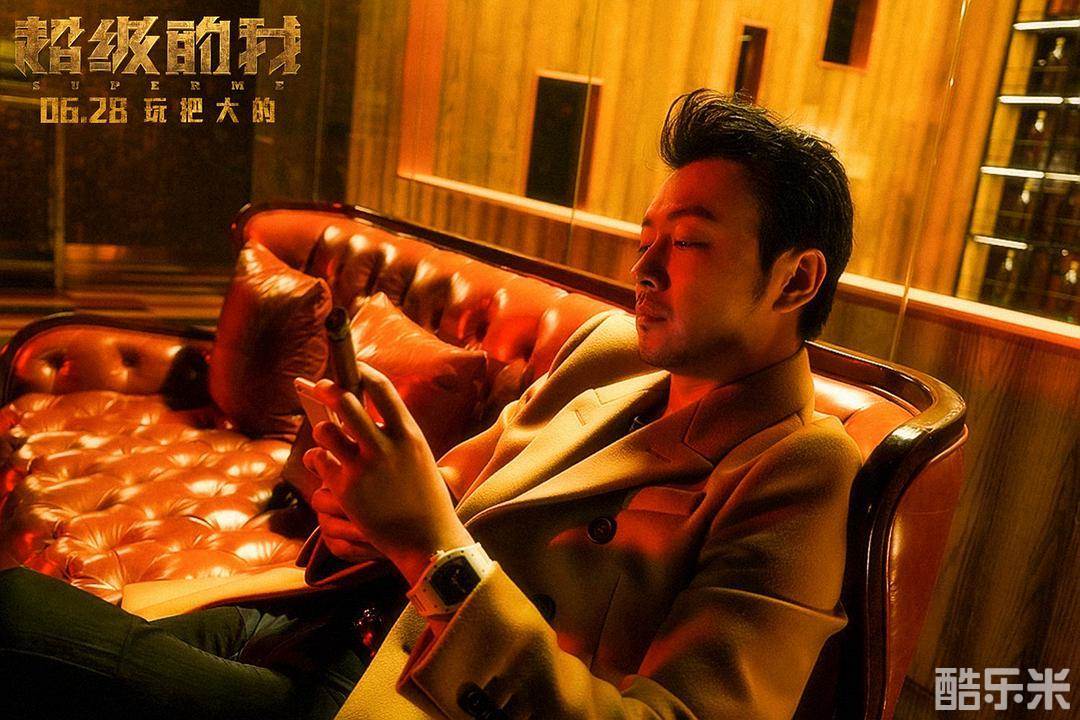 超级的我