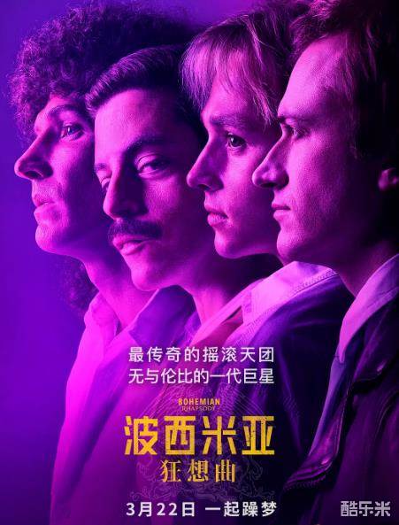 波西米亚狂想曲