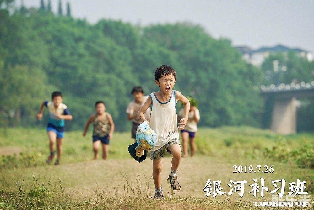 银河补习班