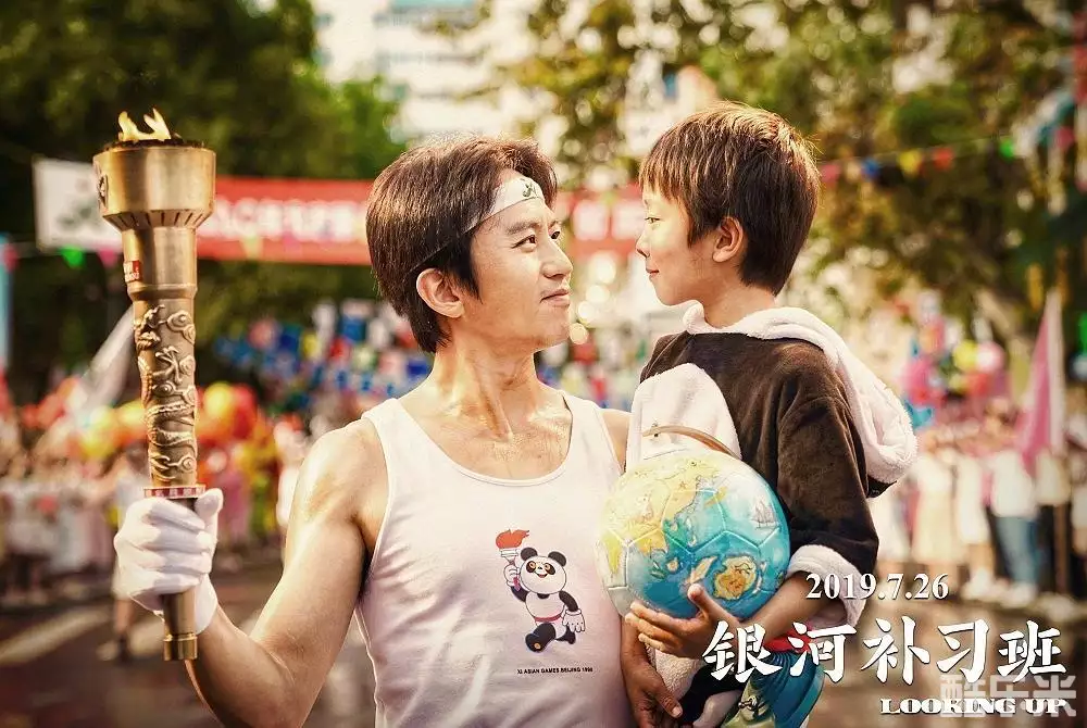 银河补习班