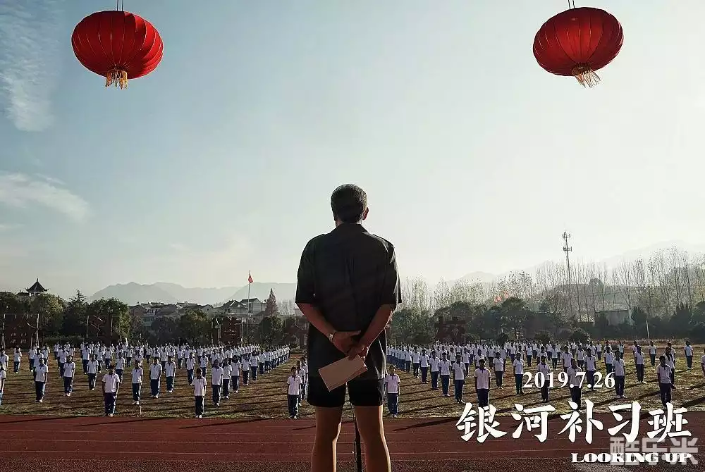 银河补习班