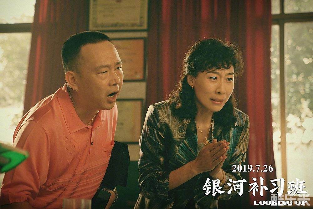 银河补习班