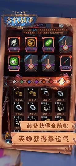 古代战争:放置救世主