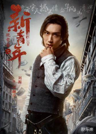刘源