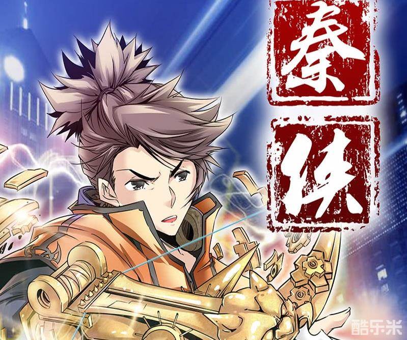 秦侠