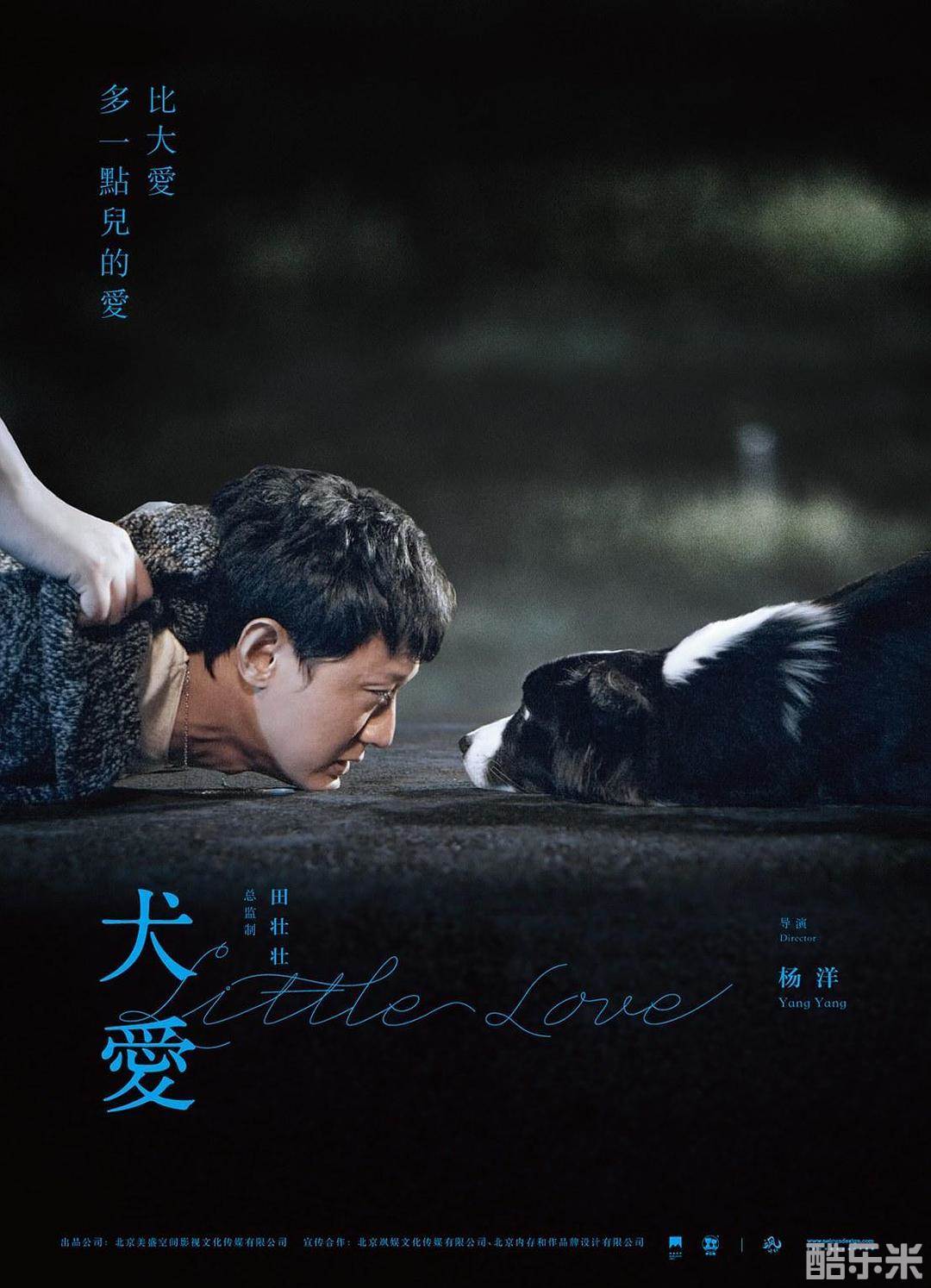 犬爱