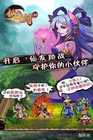 仙魔剑2
