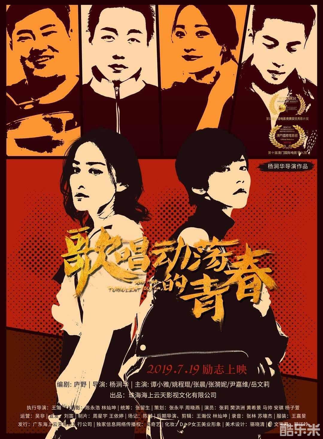 歌唱动荡的青春