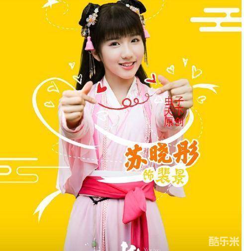 苏晓彤