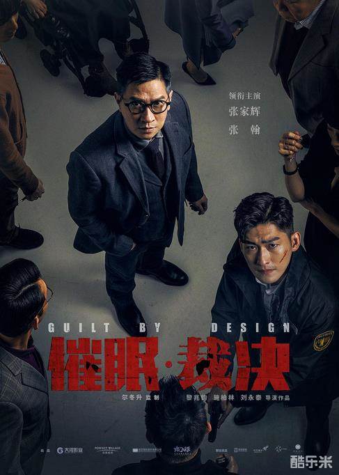催眠裁決