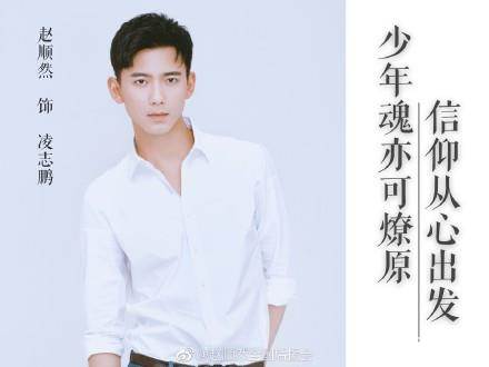 赵顺然
