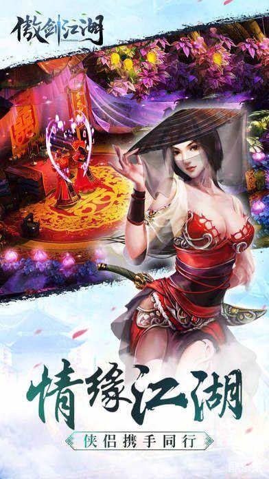 傲剑江湖