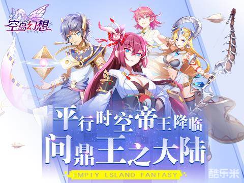 空岛幻想