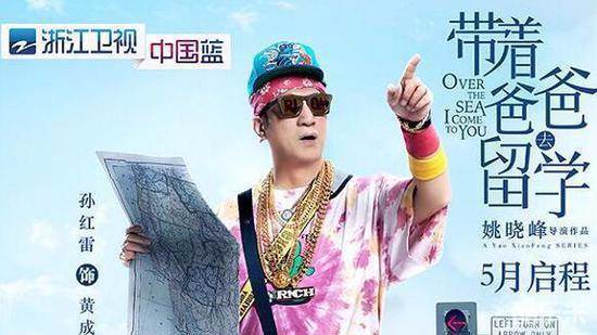 带着爸爸去留学