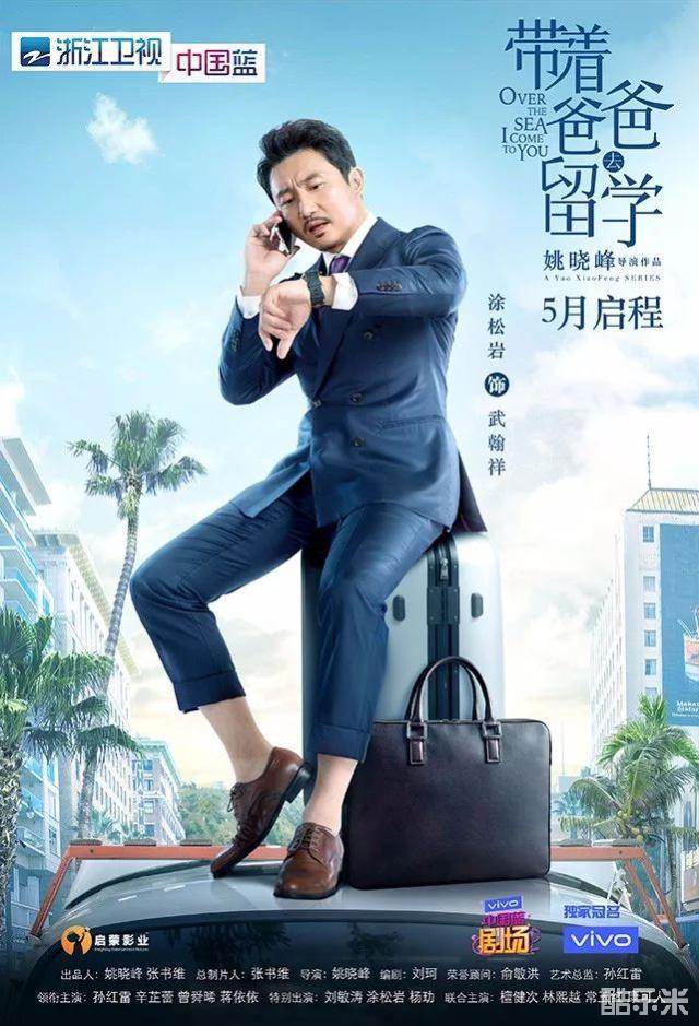带着爸爸去留学