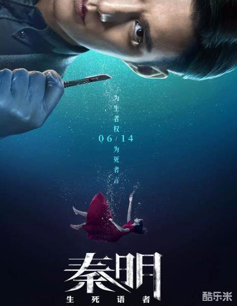 秦明·生死语者