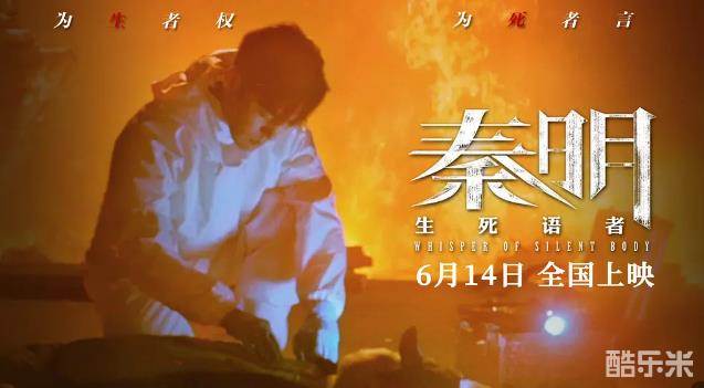 秦明·生死语者
