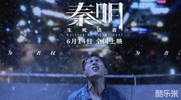 秦明·生死语者