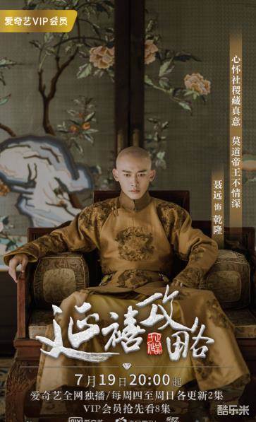 延禧攻略