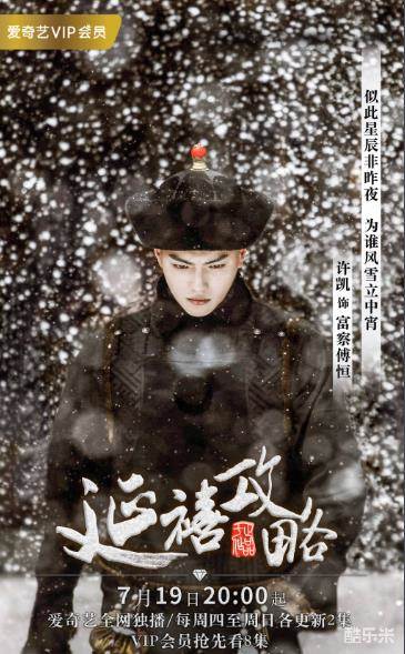 延禧攻略