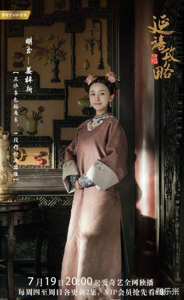 延禧攻略