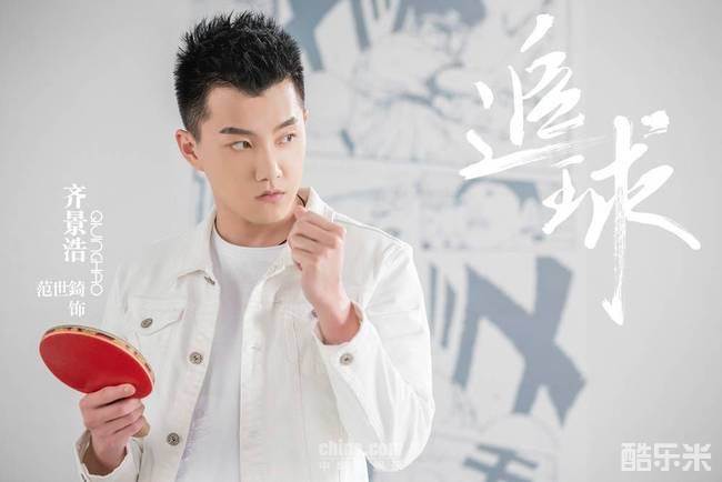 追球