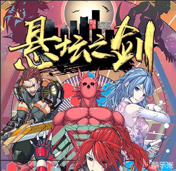 悬坛之剑