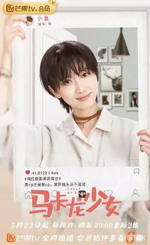 马卡龙少女