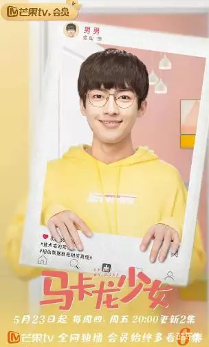 马卡龙少女