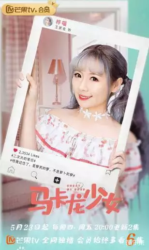 马卡龙少女