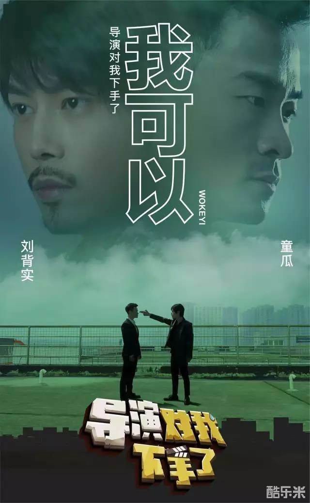 导演对我下手了