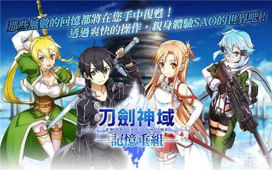 刀剑神域:记忆重组