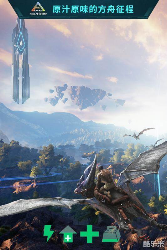 方舟:生存进化手游