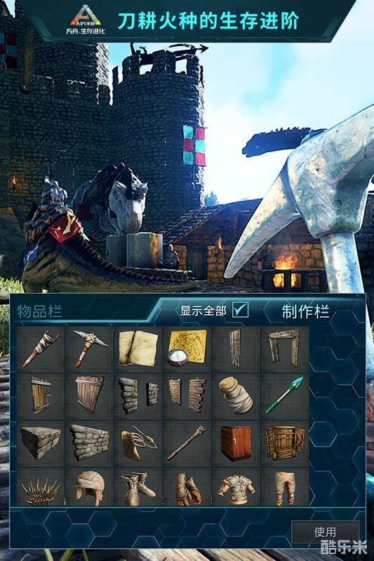 方舟:生存进化手游