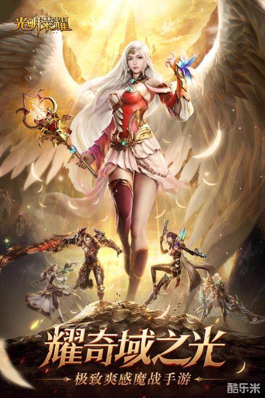 光明荣耀