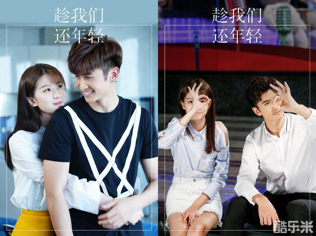 趁我们还年轻