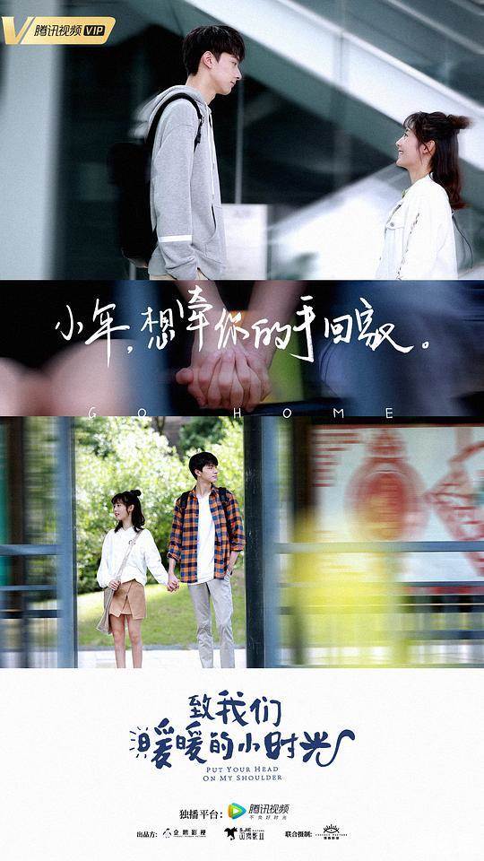 致我们暖暖的小时光
