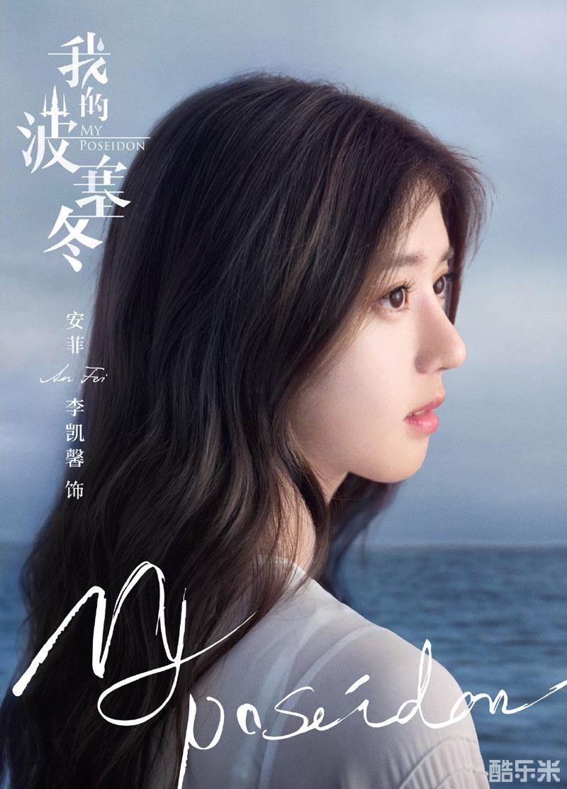 我的波塞冬