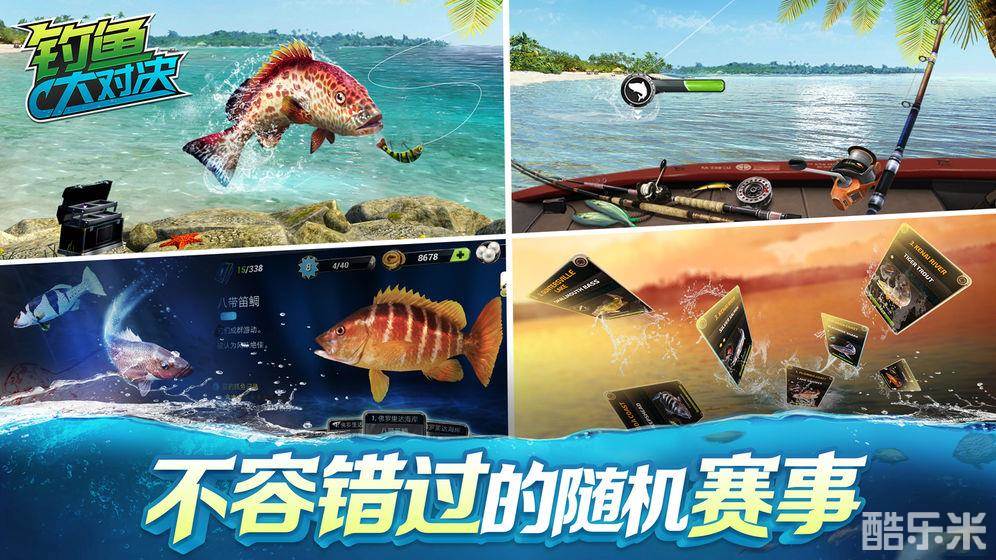 钓鱼大对决
