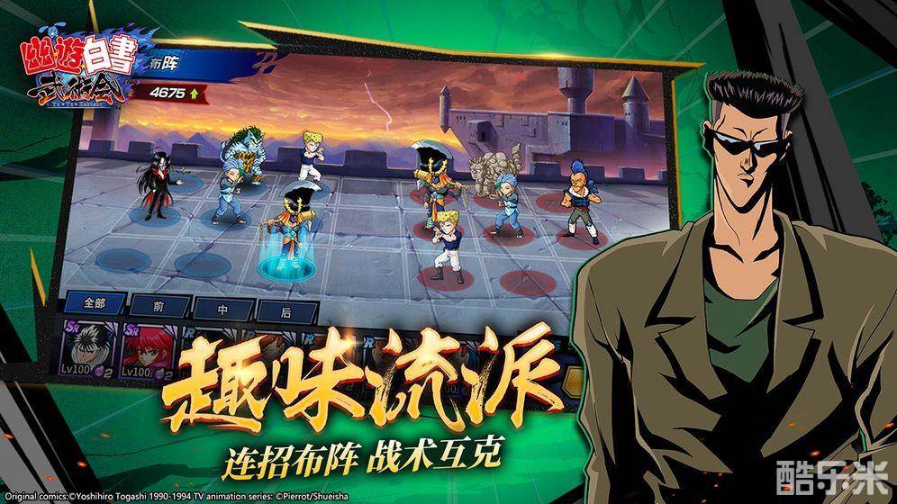 幽游白书 武术会